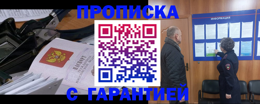 временная регистрация гарантия в Карабаше